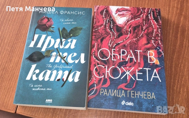 две нови криминални книжки