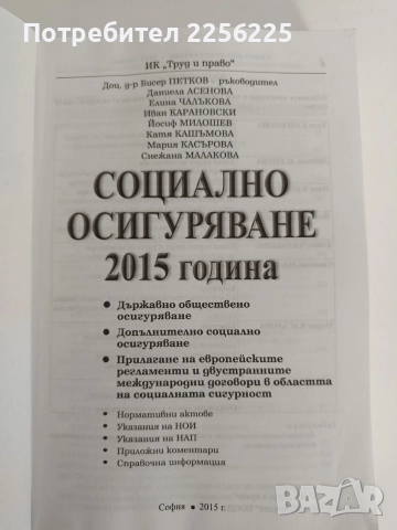 Социално осигуряване 2015г, снимка 7 - Специализирана литература - 52826598