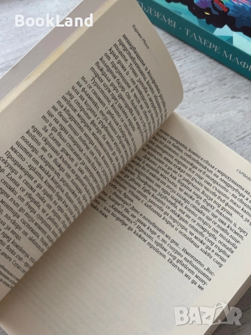 Кървавата годеница| Кармен Мола , снимка 12 - Художествена литература - 52836951