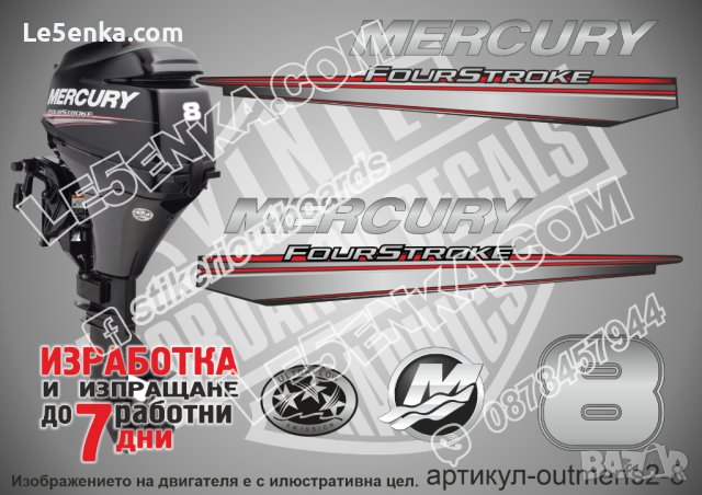 MERCURY 8 hp EFI 2013-2017 Меркюри извънбордов двигател стикери надписи лодка яхта outmerfs2-8, снимка 1 - Аксесоари и консумативи - 43203646