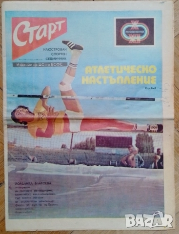 Вестник СТАРТ брой 250