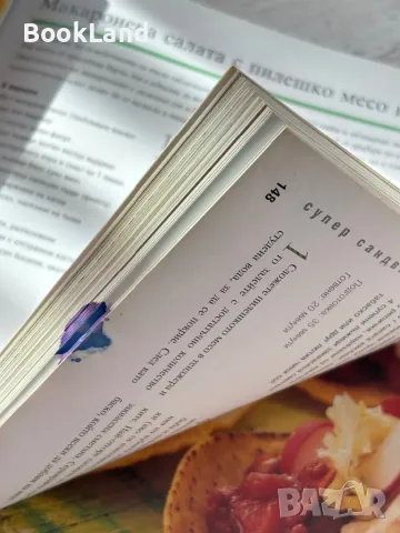 Птиче месо – Рийдърс Дайджест , снимка 8 - Художествена литература - 49389245