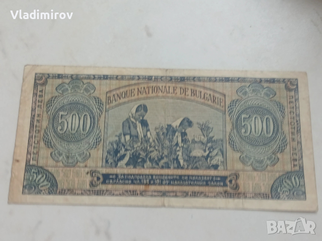 500 лева 1948г, снимка 2 - Нумизматика и бонистика - 53368970