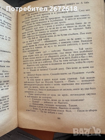 Стари книги, снимка 15 - Художествена литература - 53085425