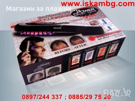 GROW COMB Лазерна четка - Пеборете оплешивяването