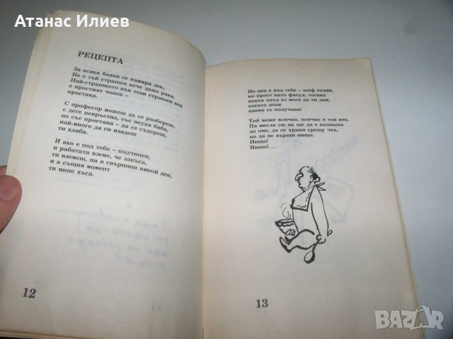"Рак на бързей" стихове от Илия Балджиев, библиофилско издание, снимка 9 - Художествена литература - 40033609