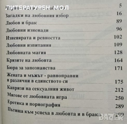 Загадките на любовта. Юлиан Вучков, 1996г., снимка 2 - Българска литература - 29005017