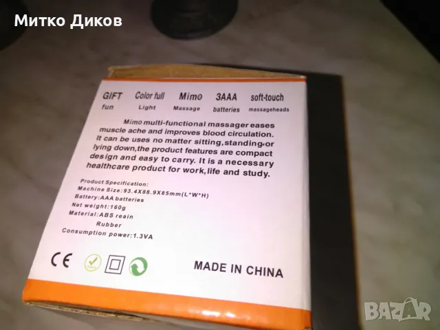 Масажор за тяло нов марков на Мемо, снимка 3 - Масажори - 49625583