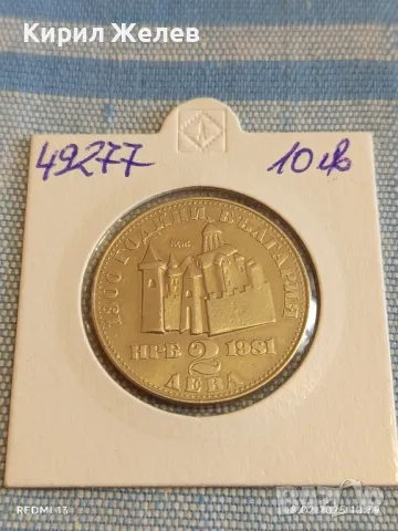 Юбилейна монета 2 лева 1981г. НРБЪЛГАРИЯ тема Иван Асен втори за КОЛЕКЦИЯ 49277