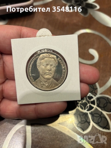 Сребърна монета 20 лева 1987 Васил Левски, снимка 3 - Нумизматика и бонистика - 53163494