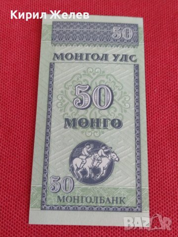 Банкнота Монголия много красива непрегъвана за колекционери 28126
