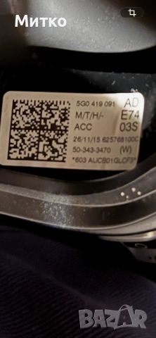 Мулти волан с пера за Volkswagen , снимка 14 - Части - 49423966