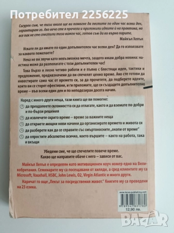 Как да спечелим по един час всеки ден, снимка 11 - Енциклопедии, справочници - 52181629