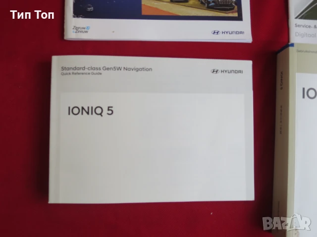 Ръчна сервизна книжка Hyundai ioniq 5, снимка 4 - Аксесоари и консумативи - 51362815