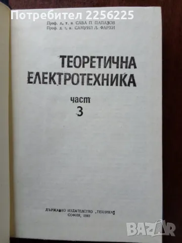 ЛОТ електротехника, снимка 2 - Специализирана литература - 50161116