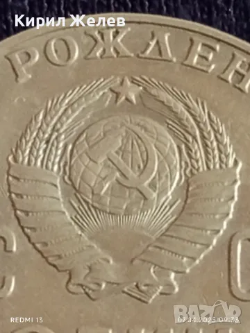 Юбилейна монета 1 рубла 1970г. СССР 100г. От рождението на В.Й.Ленин за КОЛЕКЦИЯ 50187, снимка 3 - Нумизматика и бонистика - 49789610