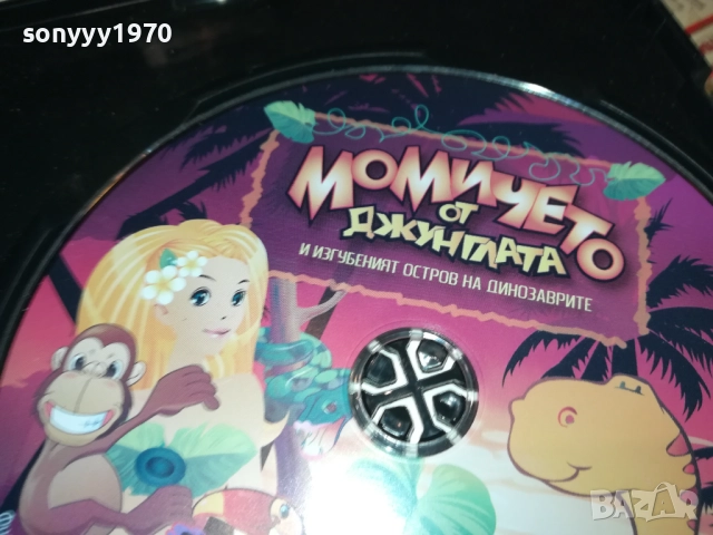 МОМИЧЕТО ОТ ДЖУНГЛАТА ДВД 2009250342, снимка 16 - DVD филми - 51774521