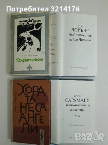 Хората не са ангели - Иван Стаднюк 