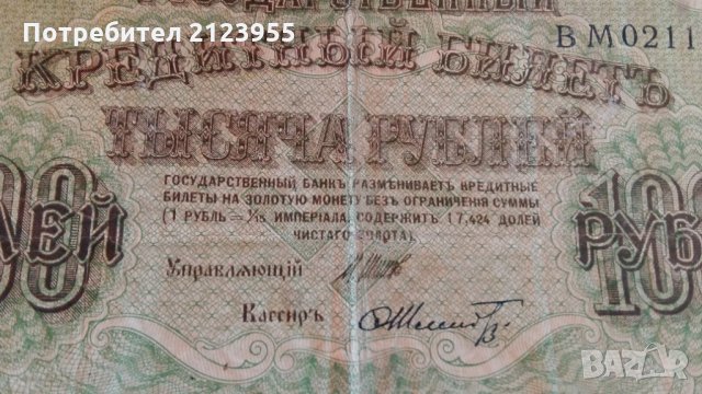 РУСИЯ - 1000 - РУБЛИ - 1917 год, снимка 4 - Нумизматика и бонистика - 28485494