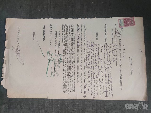 Продавам стар документ Съдийска клетва  1928 Царство България