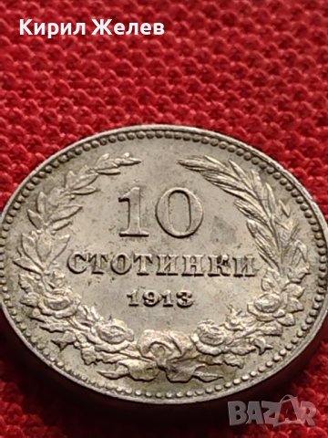 МОНЕТА 10 стотинки 1913г. ПЕРФЕКТНО СЪСТОЯНИЕ СТАРА РЯДКА ЗА КОЛЕКЦИОНЕРИ 35184, снимка 5 - Нумизматика и бонистика - 39264163