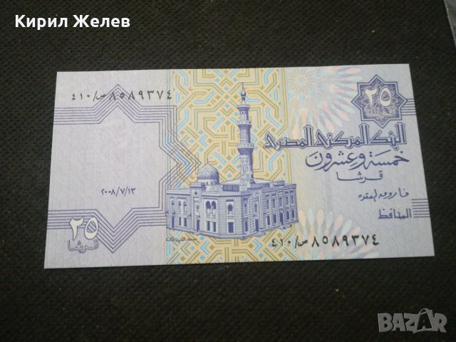 Банкнота Египед - 11757, снимка 3 - Нумизматика и бонистика - 27846595