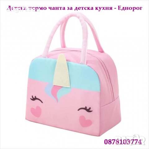 Детска Термо чанта- за детска кухня - Еднорог