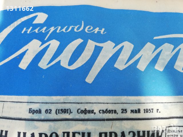 ВЕСТНИК НАРОДЕН СПОРТ 1957  година -2, снимка 6 - Колекции - 34568963