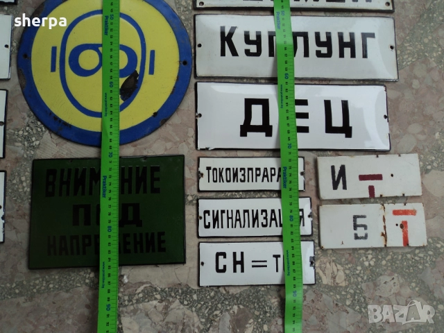 емайлирани табелки 2, снимка 6 - Колекции - 51991038