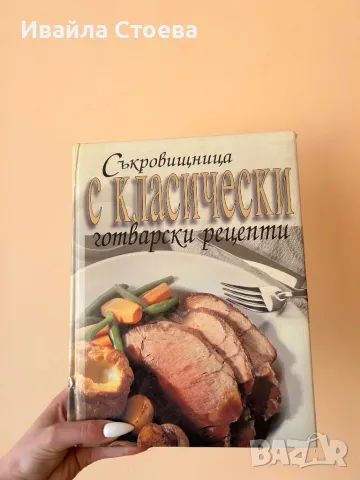 Книга с рецепти, снимка 1 - Други - 48878293