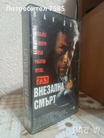Филм на Видеокасета(VHS) - Внезапна смърт ПОРЪЧАНА !!! , снимка 1
