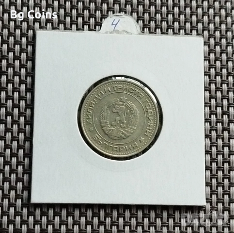 50 стотинки 1981, снимка 2 - Нумизматика и бонистика - 53055024