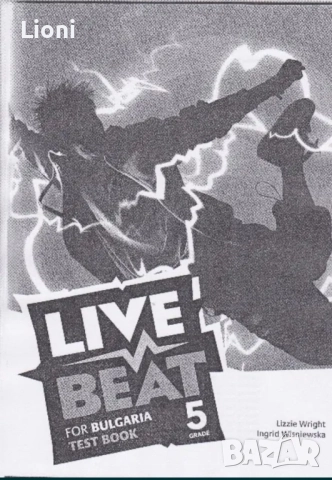 Live Beat tests +отговори за 5, 6, 7 клас 