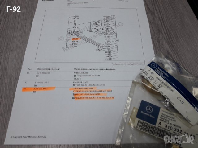 A3103321162**NEU**MERCEDES-BENZ**LKW**ЛАГЕР НА ШЕНКЕЛИ**, снимка 3 - Части - 37779734