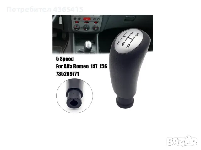 Топка за скоростен лост за Alfa Romeo 147 / 156 - 735269771, снимка 6 - Части - 49282796