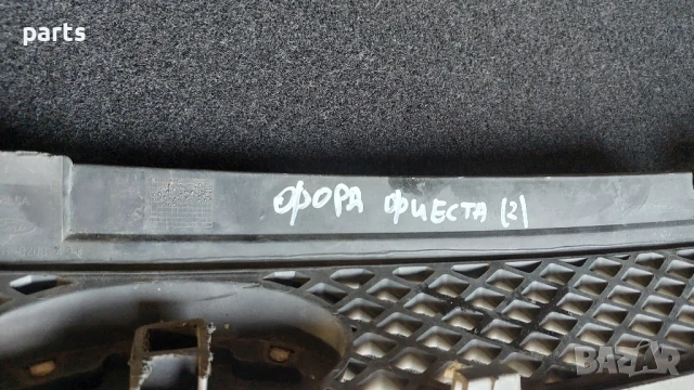 Предна Решетка Форд Фиеста - 2S618200, снимка 10 - Части - 50556150