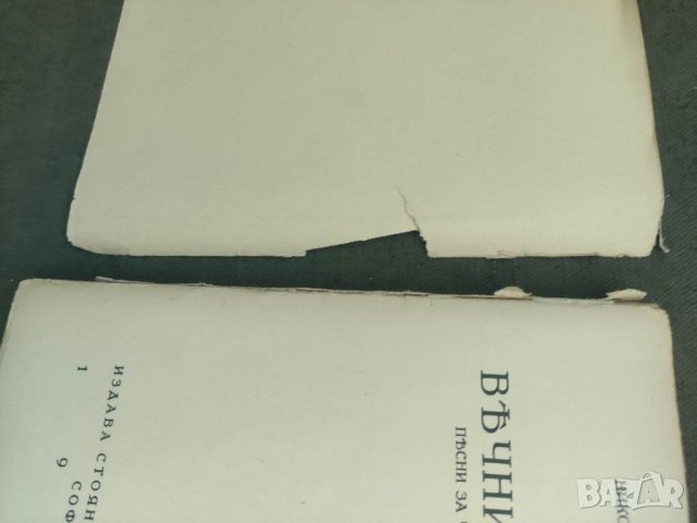 Продавам книга"  Вечни поеми Николай РайновПредната корица се отделя ,оръфана     , снимка 3 - Художествена литература - 37461881
