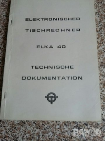  Елка от елка 22 до елка 135 сервизна документация и др., снимка 7 - Енциклопедии, справочници - 33290663