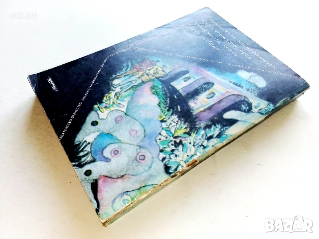 Звездният звяр - Робърт Хайнлайн - 1989г., снимка 4 - Художествена литература - 51234841