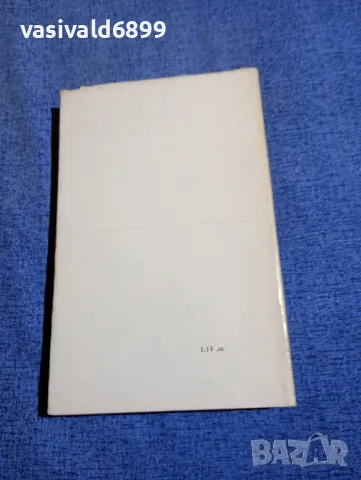 Станислав Дигат - Боденското езеро , снимка 3 - Художествена литература - 49428417