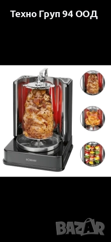 Вертикален грил за дюнер,шишчета, пиле- чисто нов , снимка 5 - Скари - 52312046