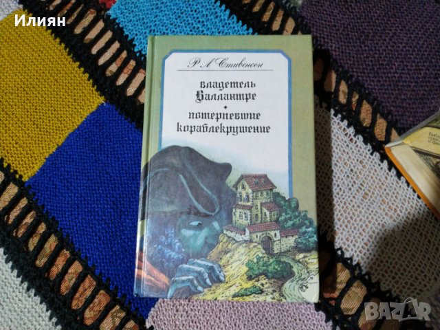 Приключенски романи на Руски 5бр, снимка 7 - Художествена литература - 27729449