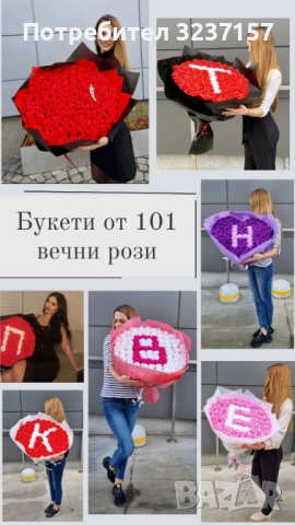 Букети от вечни цветя, снимка 9 - Декорация за дома - 52826705