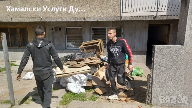 Хамали Дупница Емо тел:0896305155, снимка 9 - Хамалски услуги - 49784483