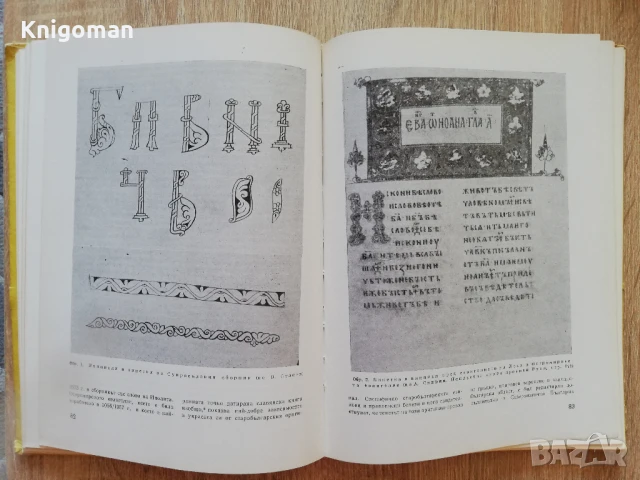 Преслав, сборник, част 1, Станчо Станчов-Ваклинов, снимка 5 - Специализирана литература - 51402259