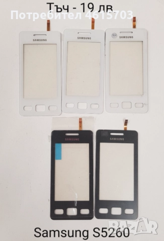 Тъч скрийн за Samsung S5670,S5600,i8160,S7562,i7500,S7550,S8300,S5570,F480,S5360,S6102,C6712,B7610, снимка 11 - Резервни части за телефони - 52018071