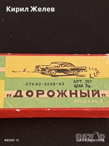 Рядък колекционерски комплект писалка и молив ДОРОЖНЬИ МОДЕЛ 2 уникат 50478, снимка 2 - Други ценни предмети - 51760230