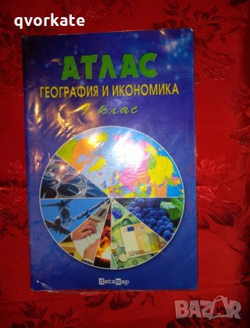Атлас-География и Икономика за 9 клас-проф.д-р инж.Теменужка Бандрова
