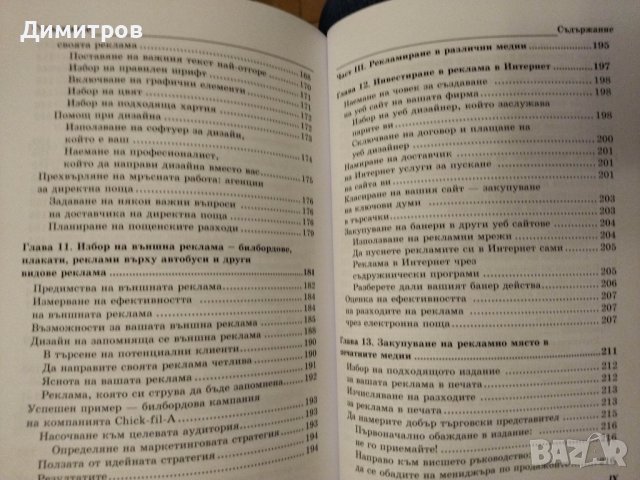 Реклама for dummies. Гари Дал, снимка 8 - Специализирана литература - 42877099