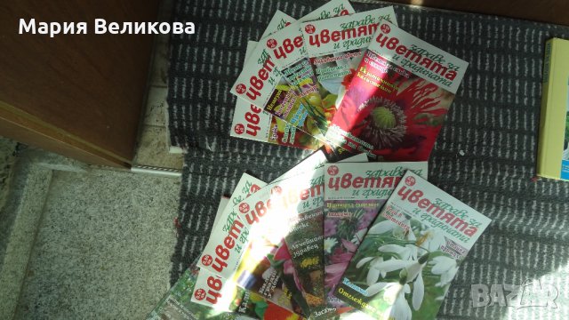 Списания "Градина","Здраве за цветята и градината","Градината " и др., снимка 6 - Списания и комикси - 32835717